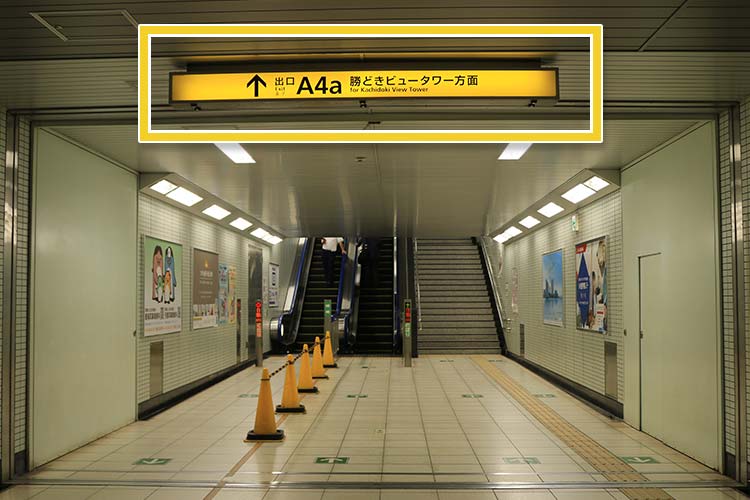 改札を出て、「A4a 勝ちどきビュータワー方面」出口に向かいます